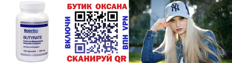 БУТИРАТ Butirat  где продают   Советская Гавань 
